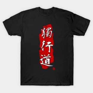 Dokkodo - Miyamoto Musashi T-Shirt